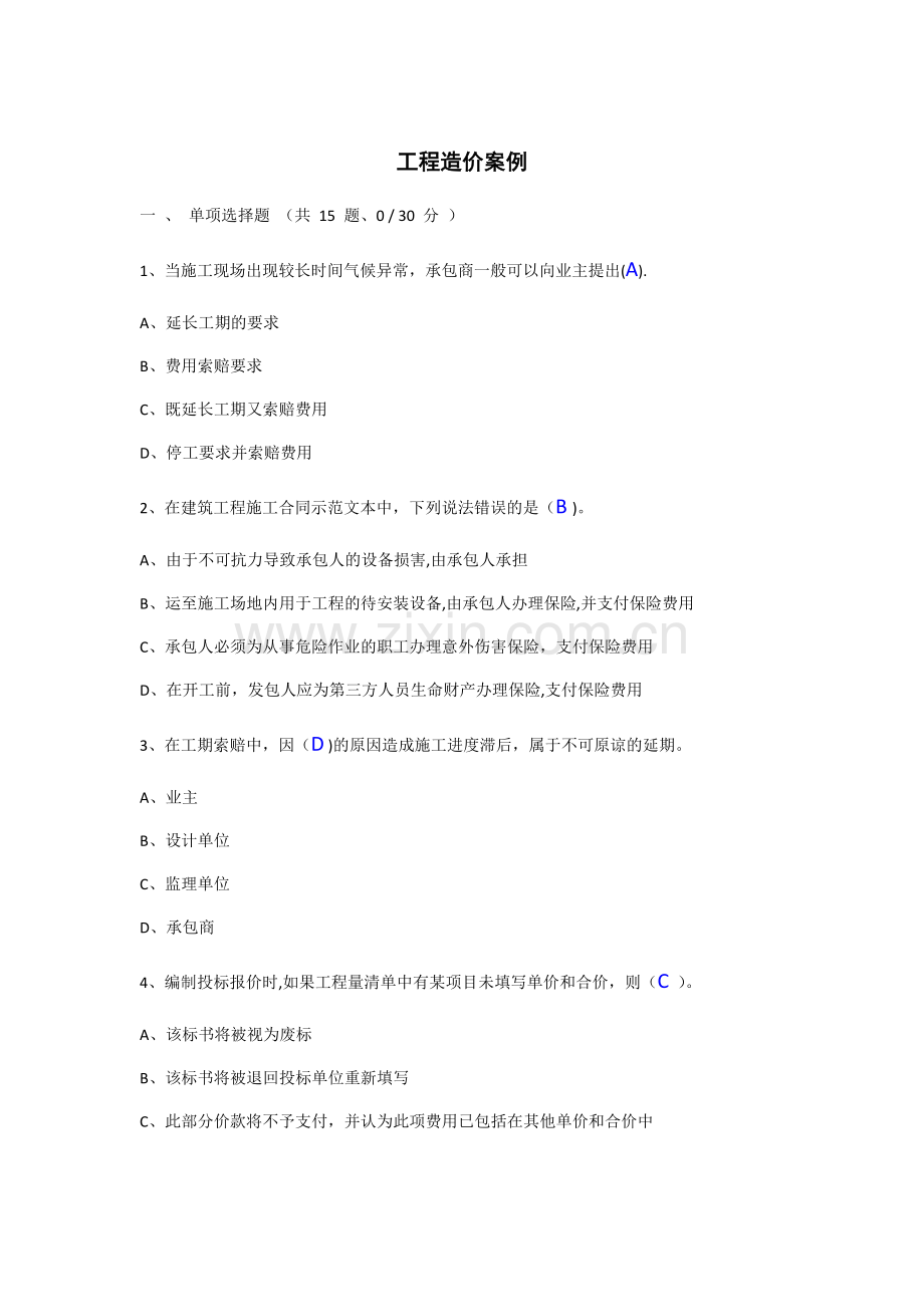 工程造价案例.doc_第1页