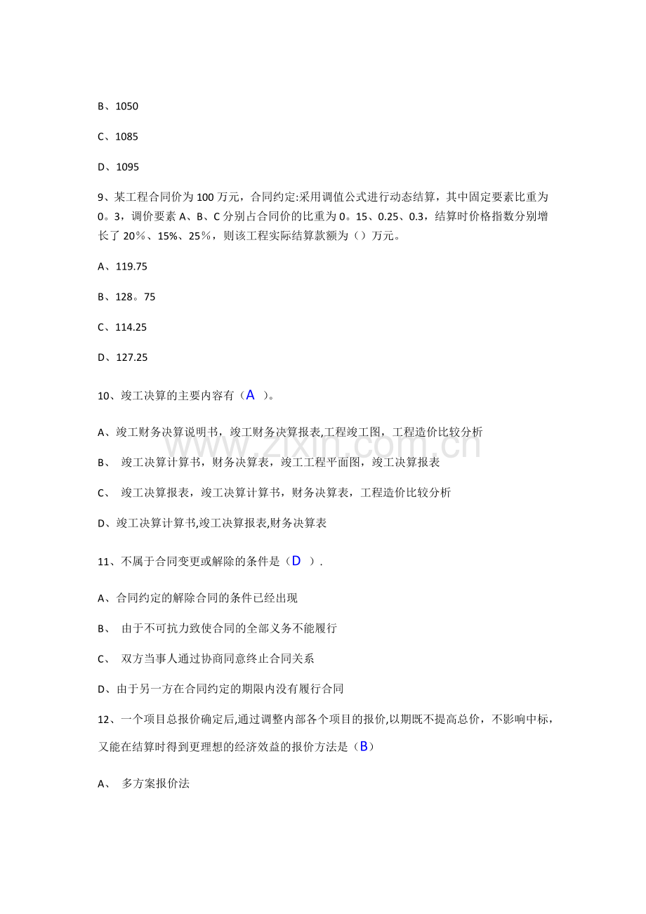 工程造价案例.doc_第3页