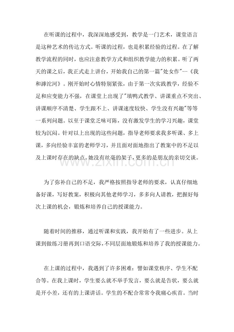 2020年梅花香在苦寒中顶岗实习年终总结.doc_第2页