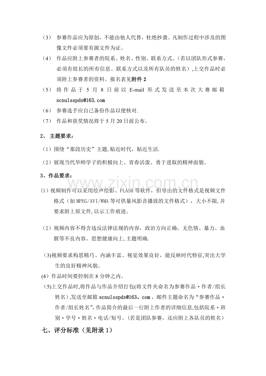 视频制作大赛方案终.doc_第2页