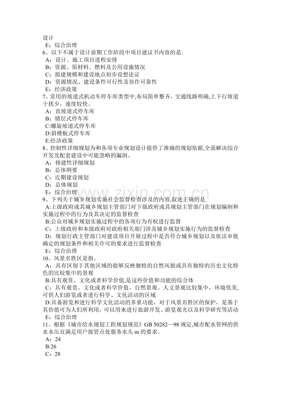 上半年山东省注册城市规划师考试城市发展与经济全球化理论考试试卷.doc_第2页