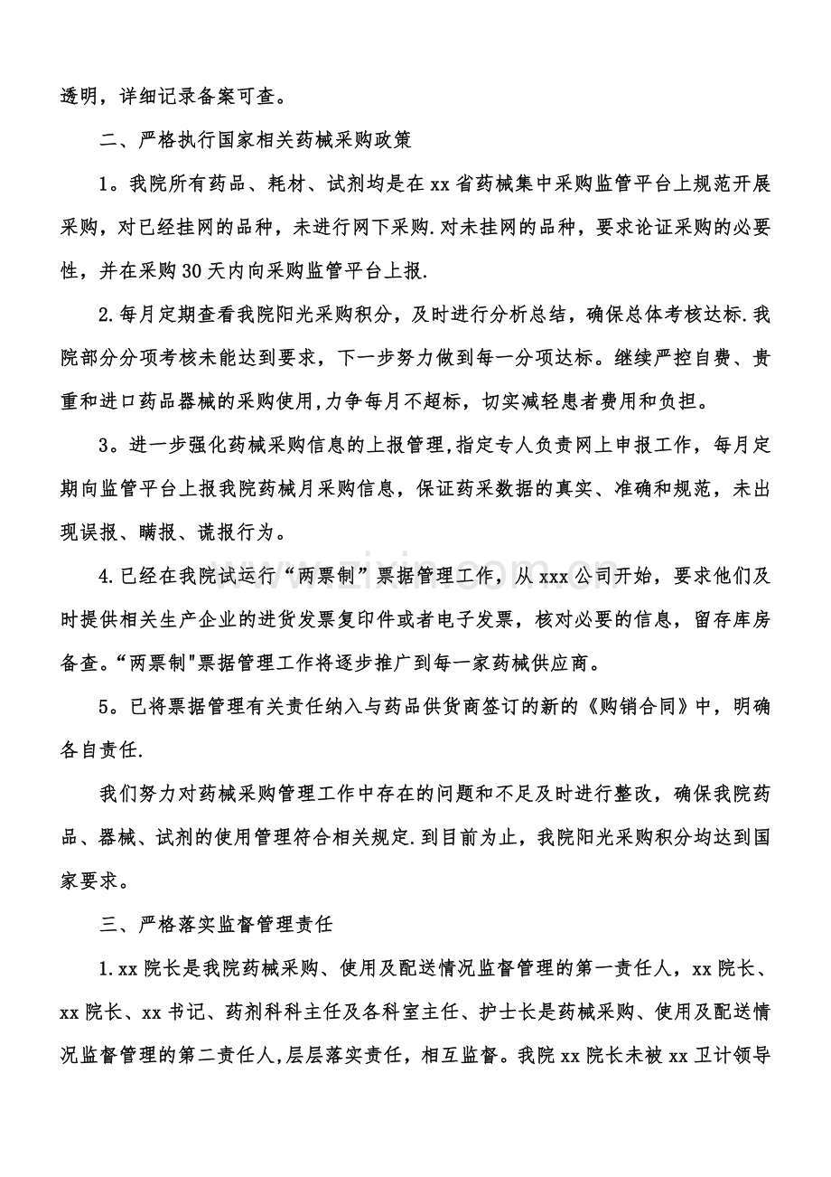 我院加强药械采购管理落实报告.doc_第2页