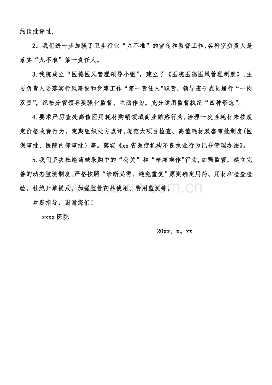 我院加强药械采购管理落实报告.doc_第3页