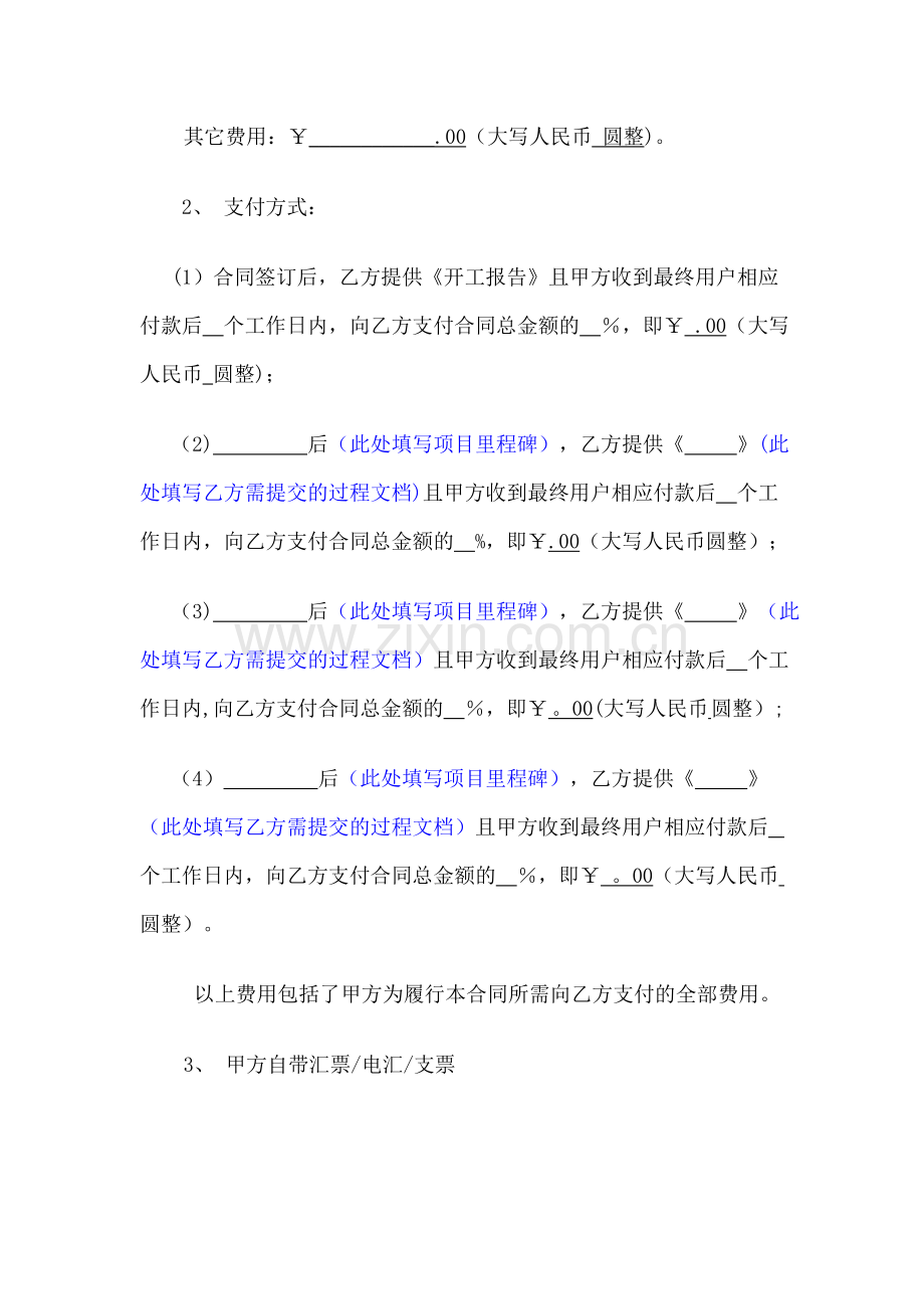 计算机系统集成分包合同.doc_第3页