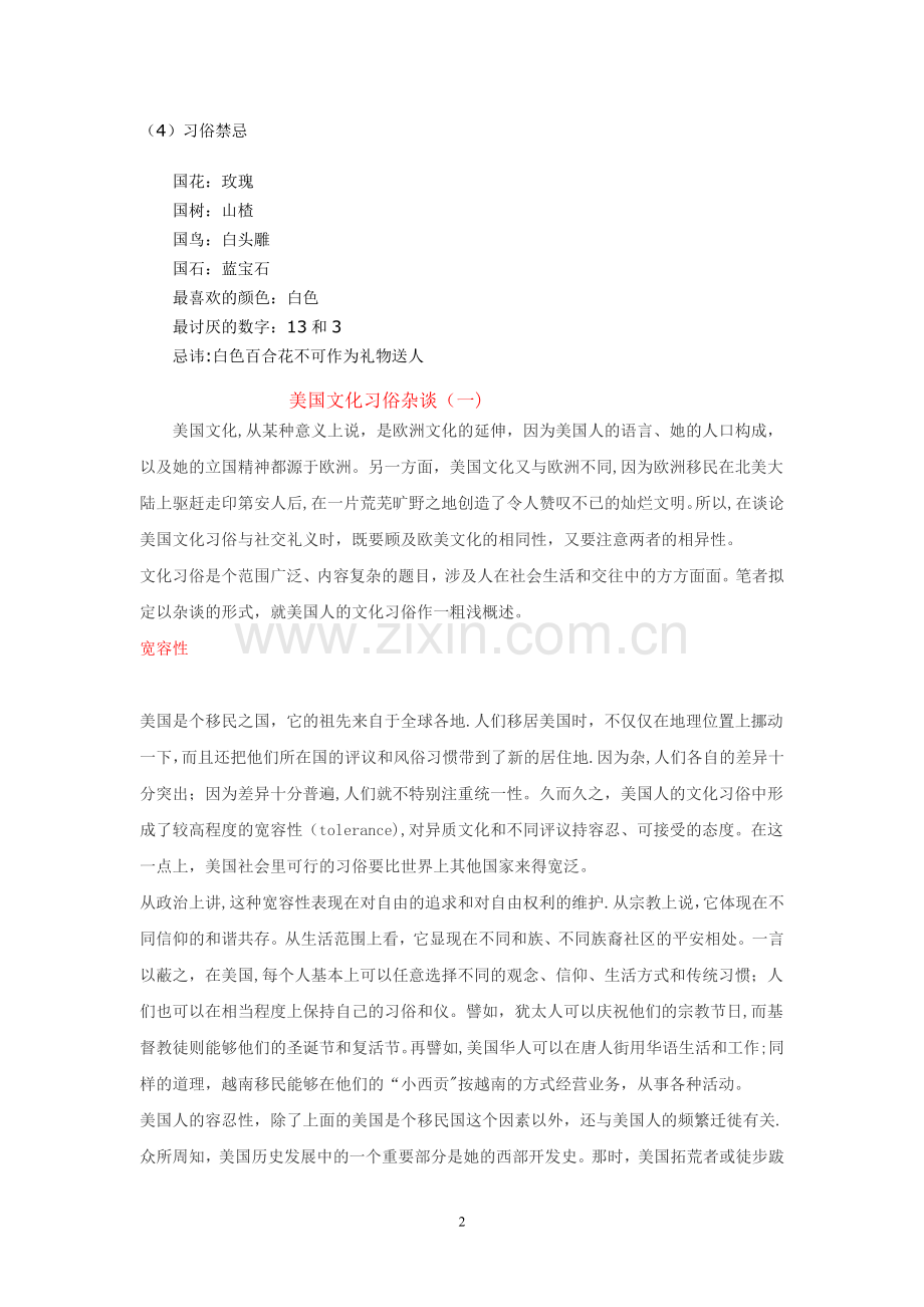 美国社交礼仪注意事项.doc_第2页