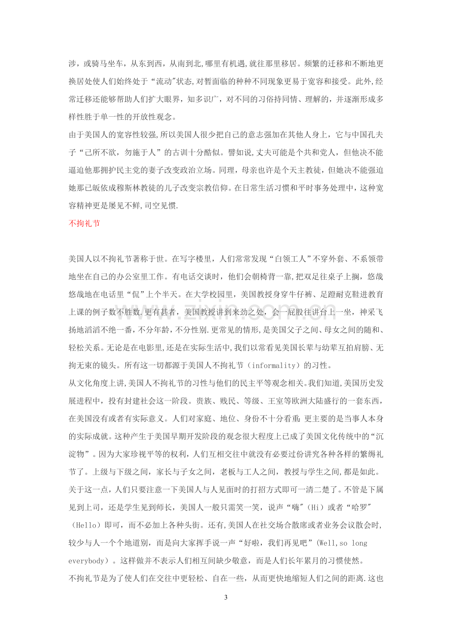 美国社交礼仪注意事项.doc_第3页