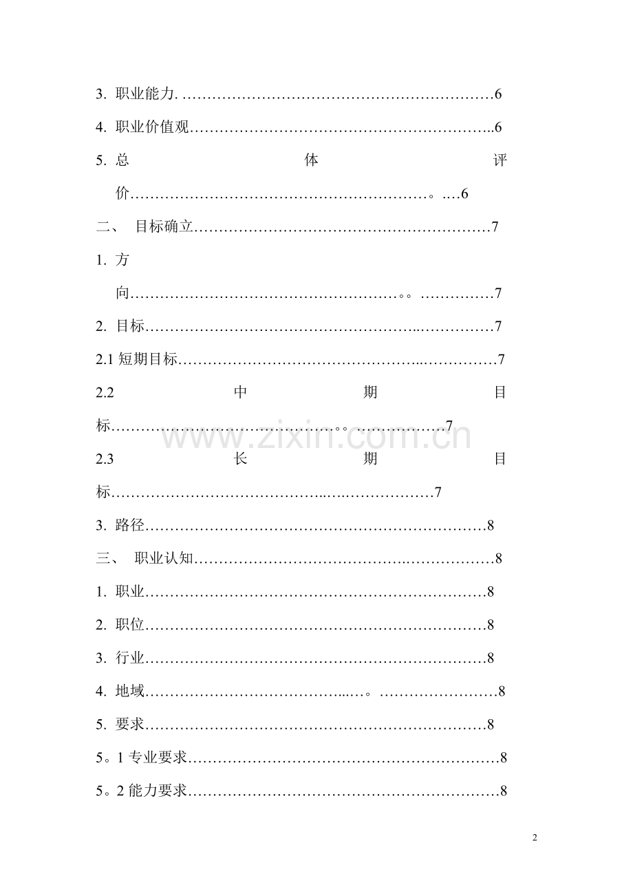 职业生涯规划报告书.doc_第2页