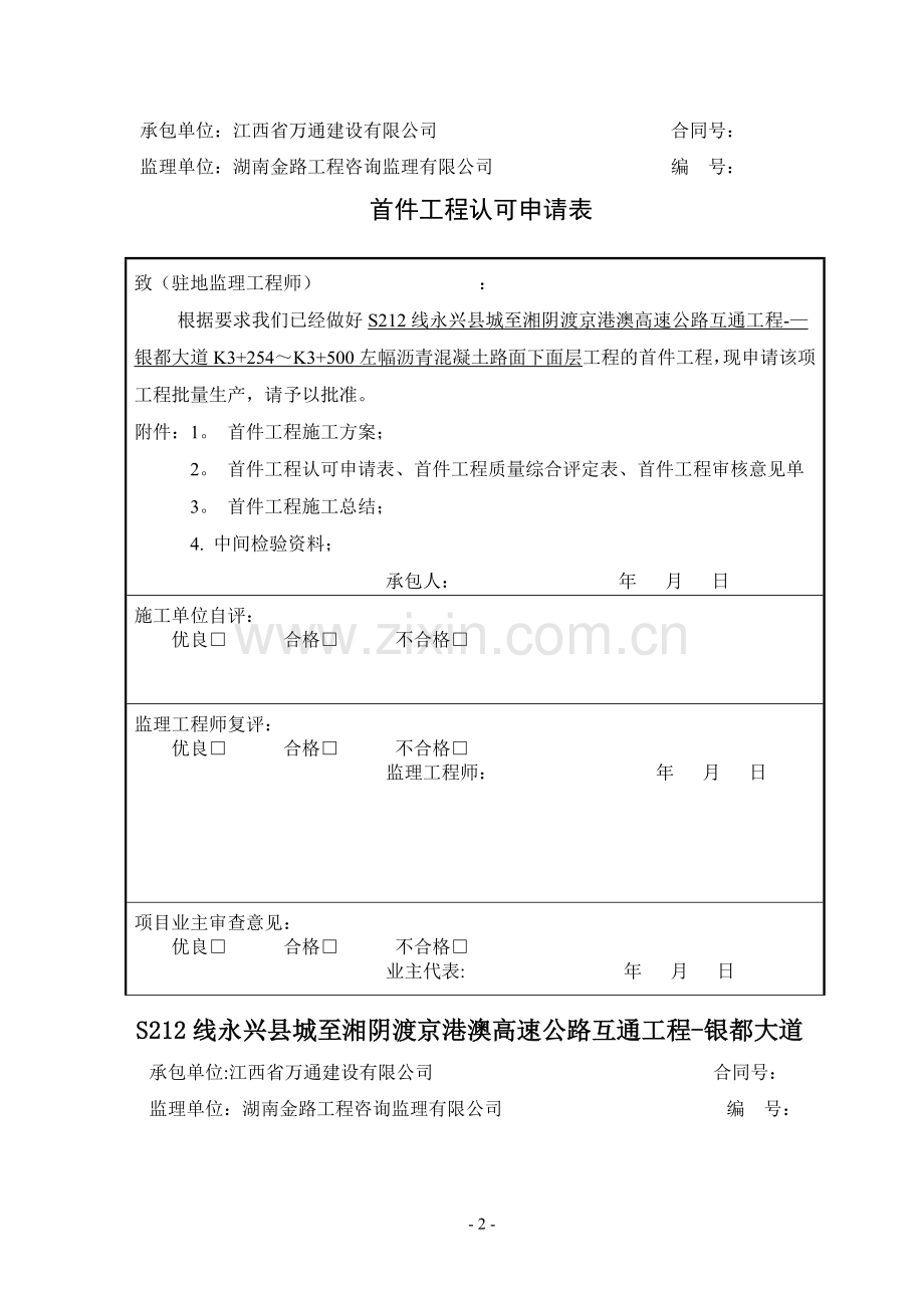 沥青路面首件工程方案.doc_第2页