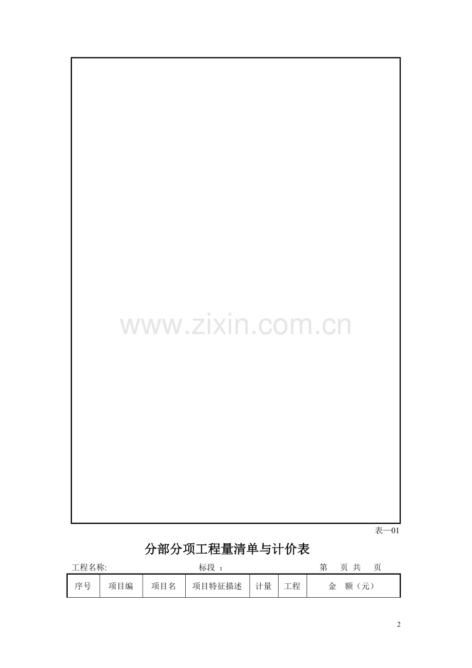 工程量清单编制使用表格.doc_第2页