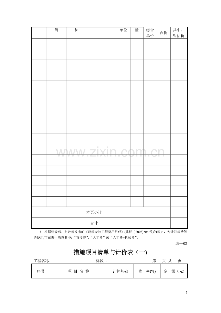 工程量清单编制使用表格.doc_第3页