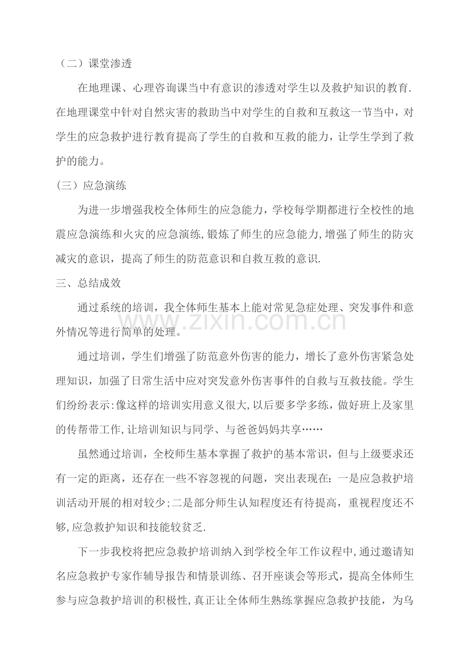 应急救护培训整体情况总结.doc_第2页