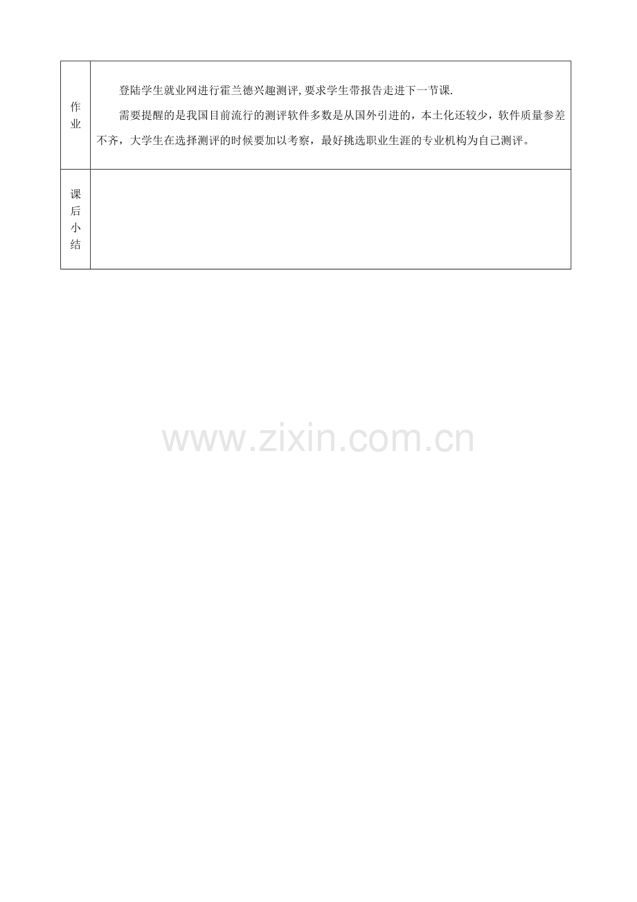 职业生涯规划教案(学科).doc_第3页