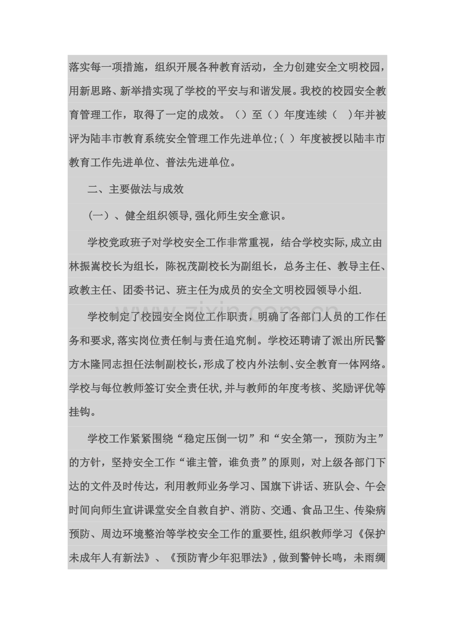 校园安全自评报告.doc_第2页