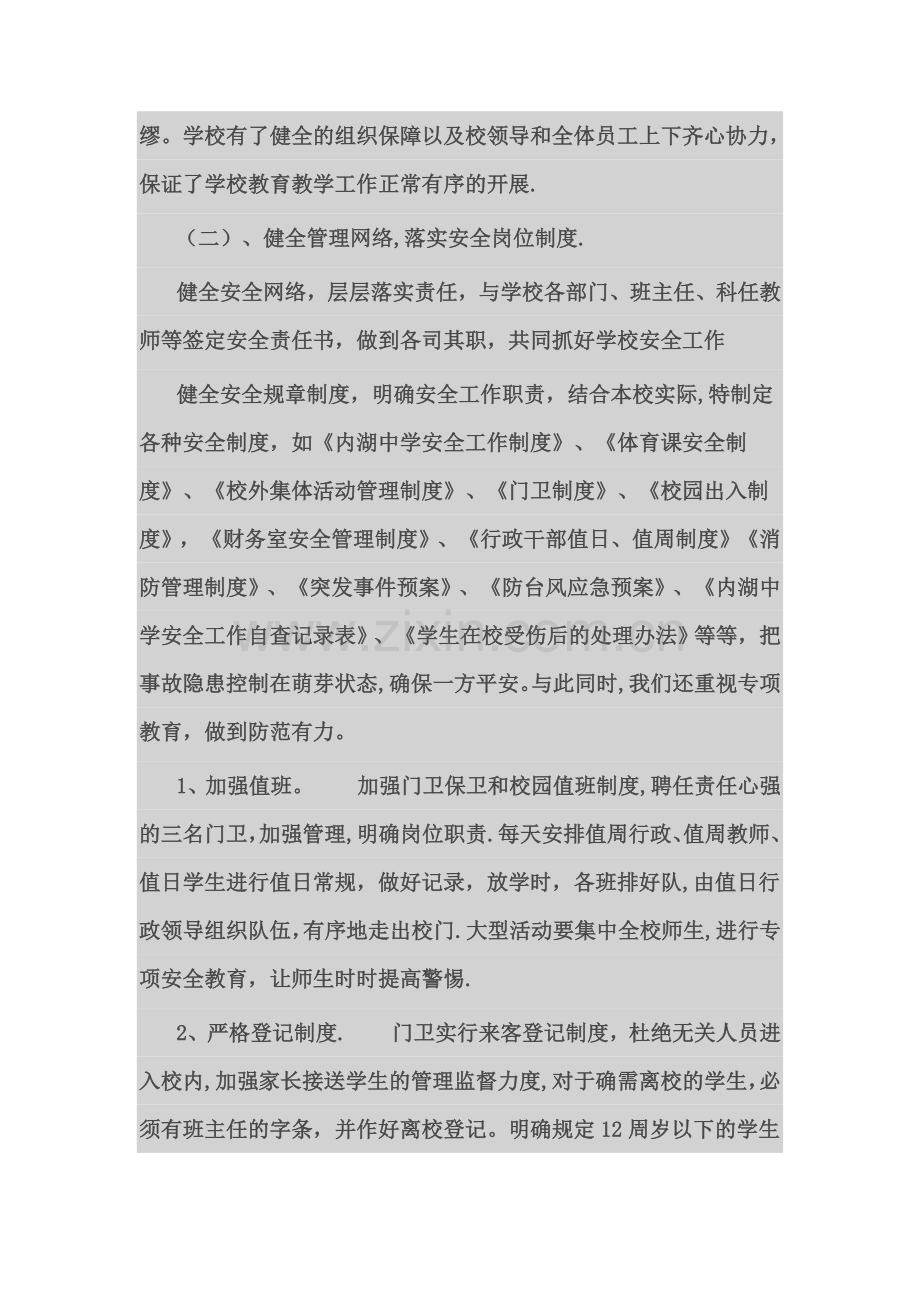 校园安全自评报告.doc_第3页