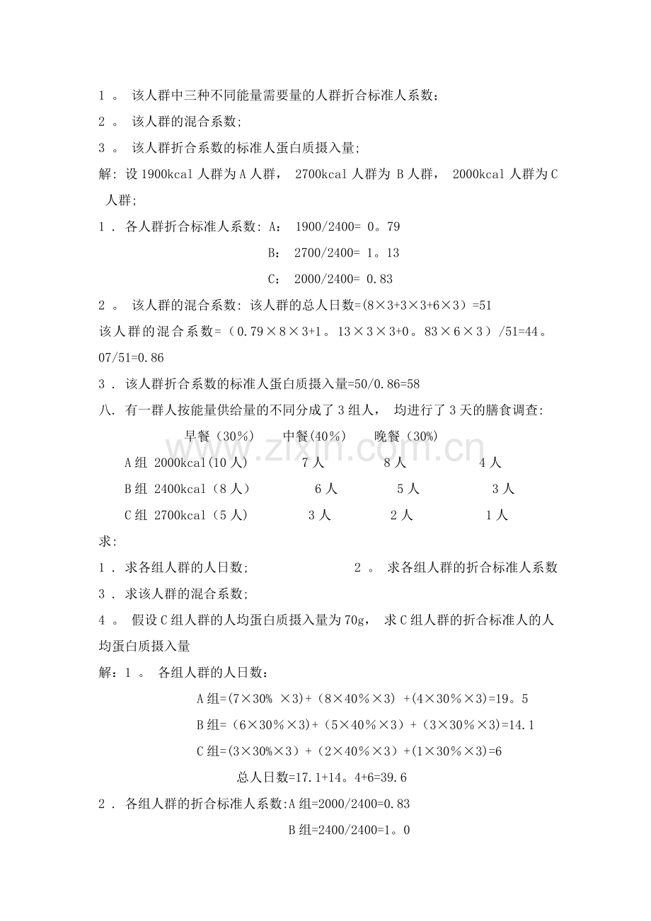 营养质量指数.doc_第3页