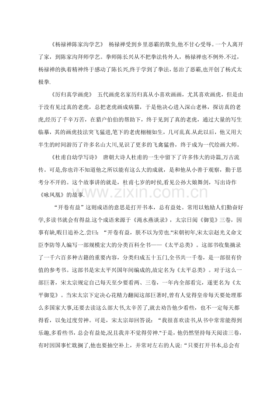 中华传统美德勤学主题班会教案.doc_第2页