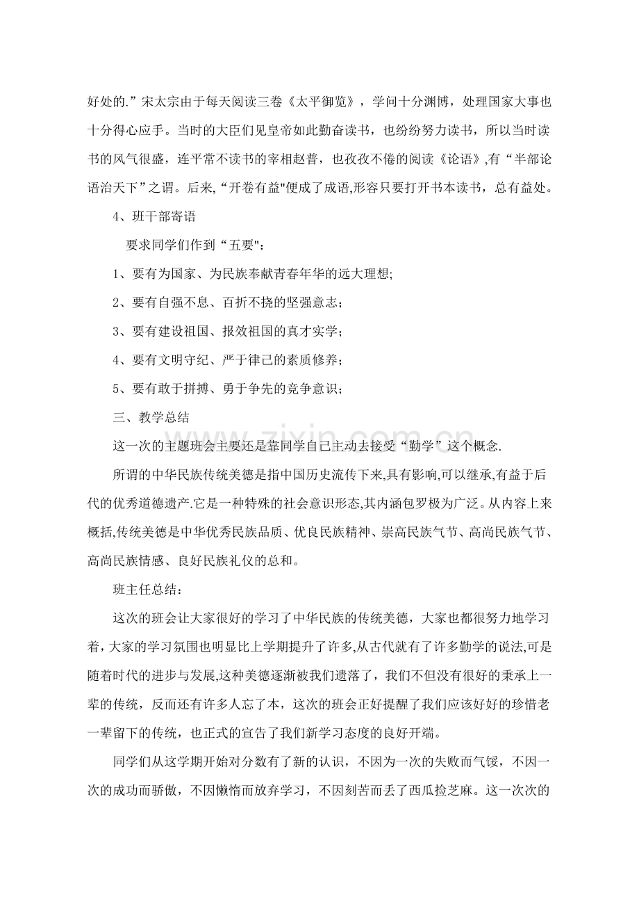 中华传统美德勤学主题班会教案.doc_第3页