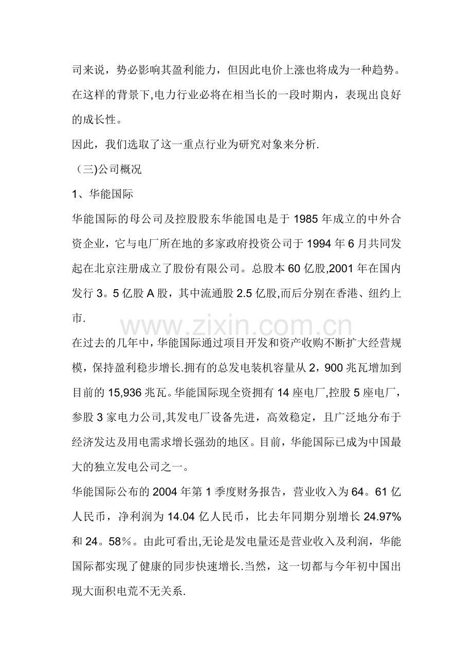 上市公司财务报表分析案例.doc_第2页