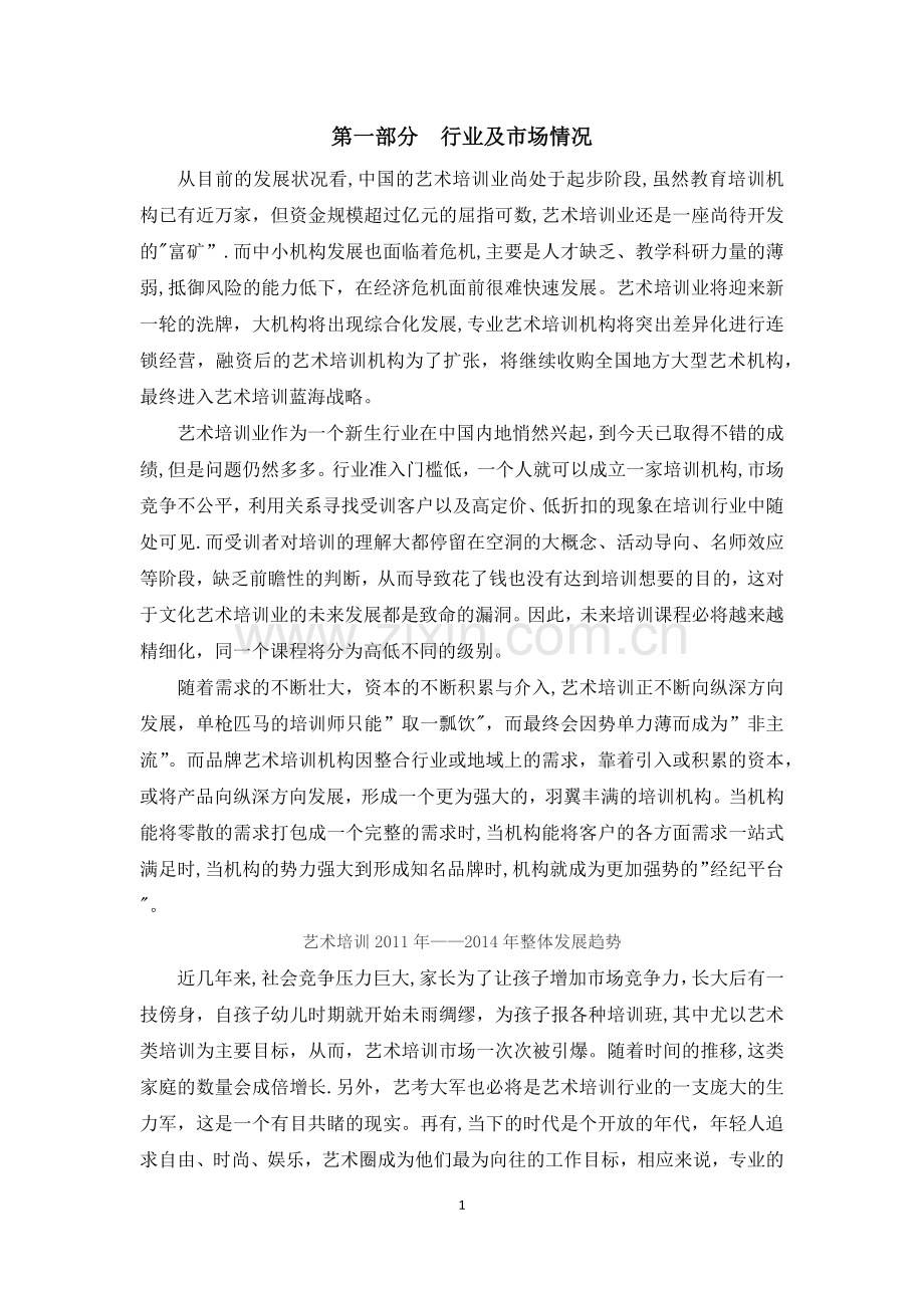 慧可·青少年艺术培训项目商业计划书.docx_第2页