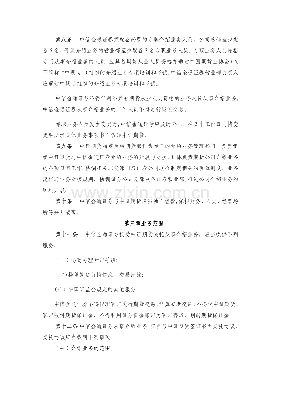 中信金通证券有限责任公司与中证期货有限公司介绍业务.doc_第2页