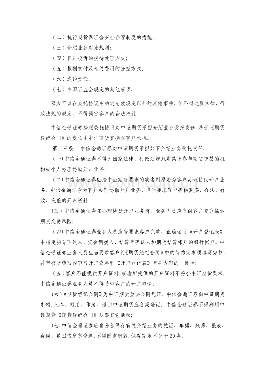 中信金通证券有限责任公司与中证期货有限公司介绍业务.doc_第3页