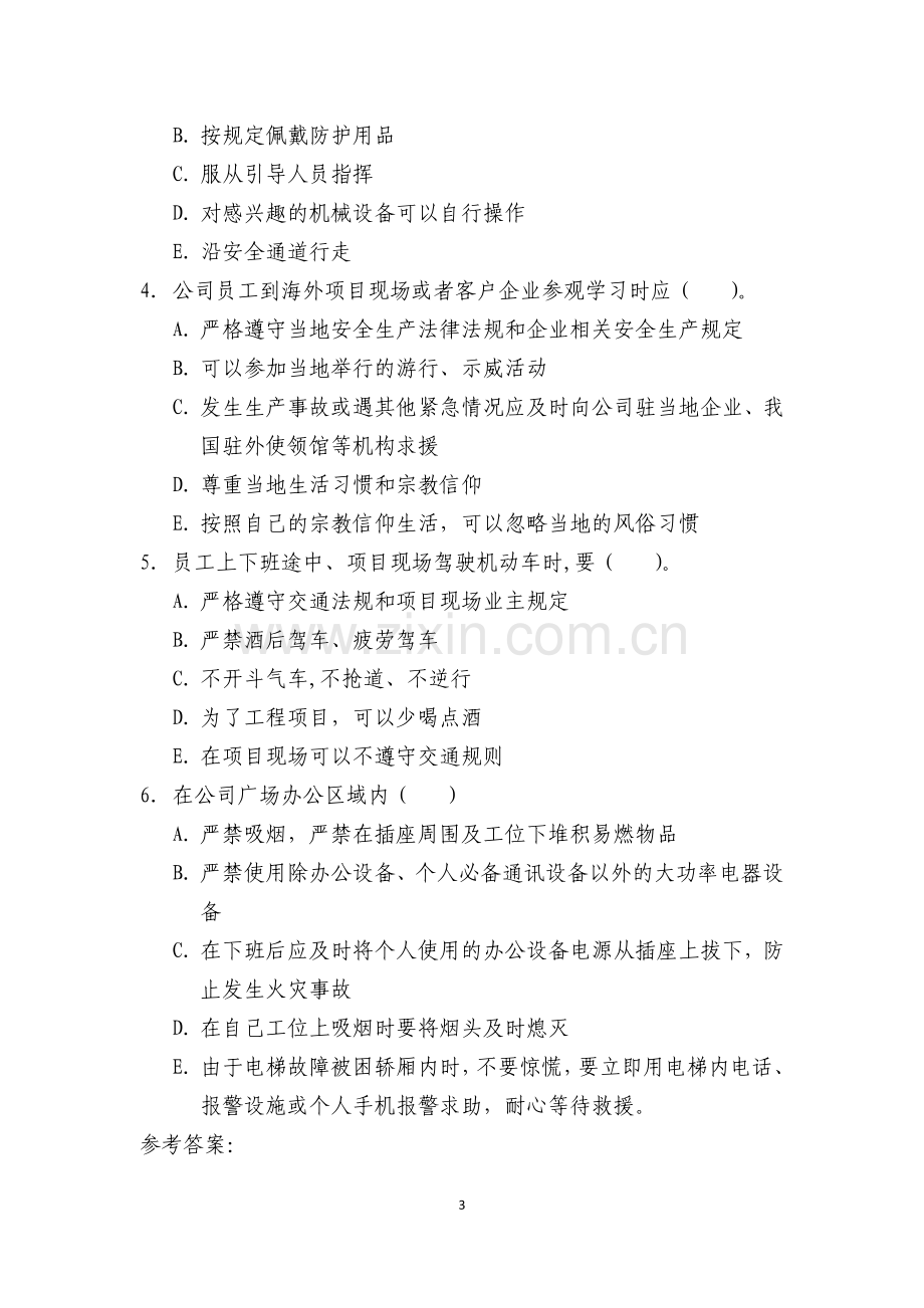 设备公司员工入职安全培训考试试题.doc_第3页