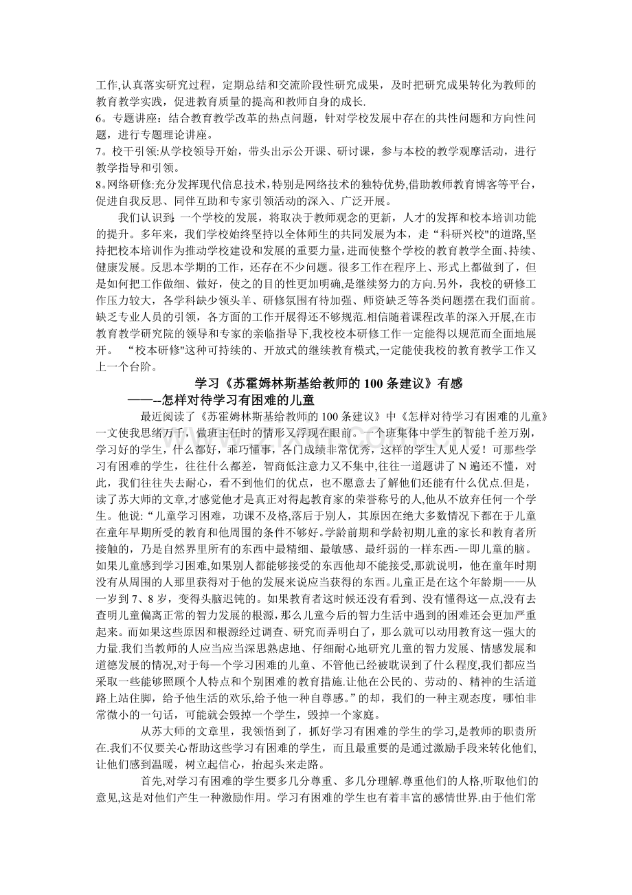 教师个人研修总结.doc_第2页