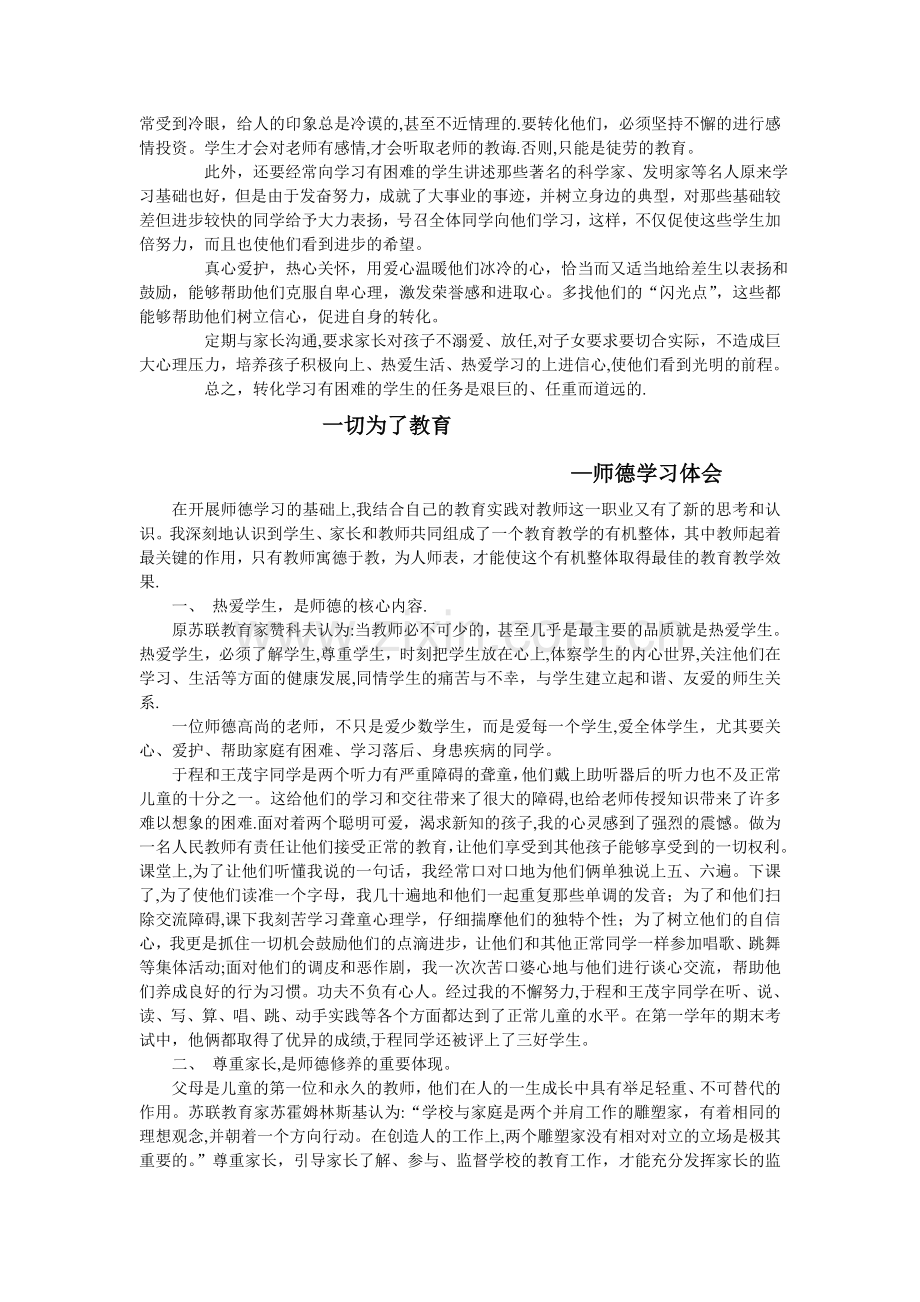 教师个人研修总结.doc_第3页