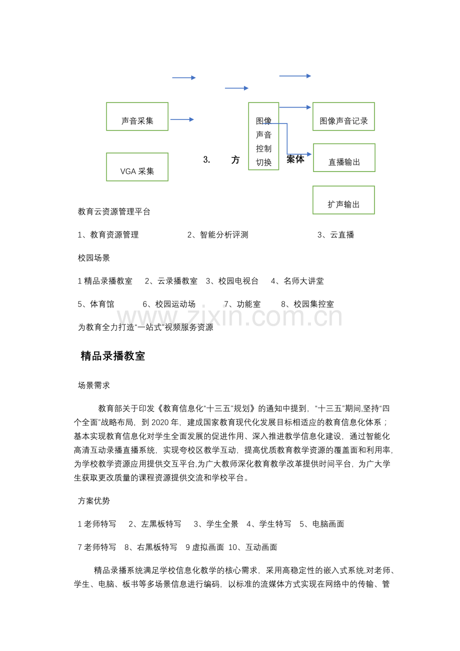 教育行业解决方案(录播、直播、演播室).doc_第3页