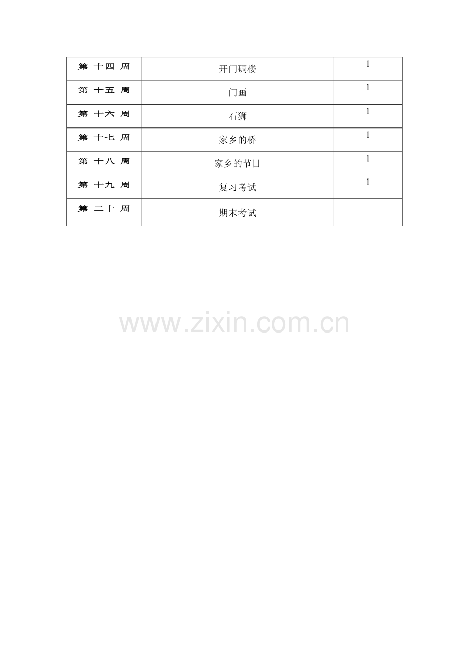 岭南版美术五年级上册教学计划.doc_第3页