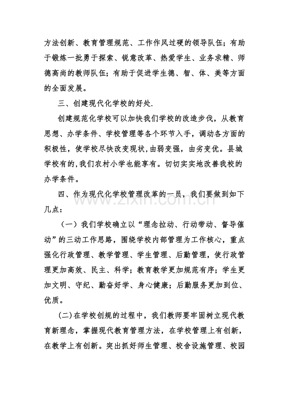 现代化学校管理试点工作动员大会校长讲话稿.docx_第2页