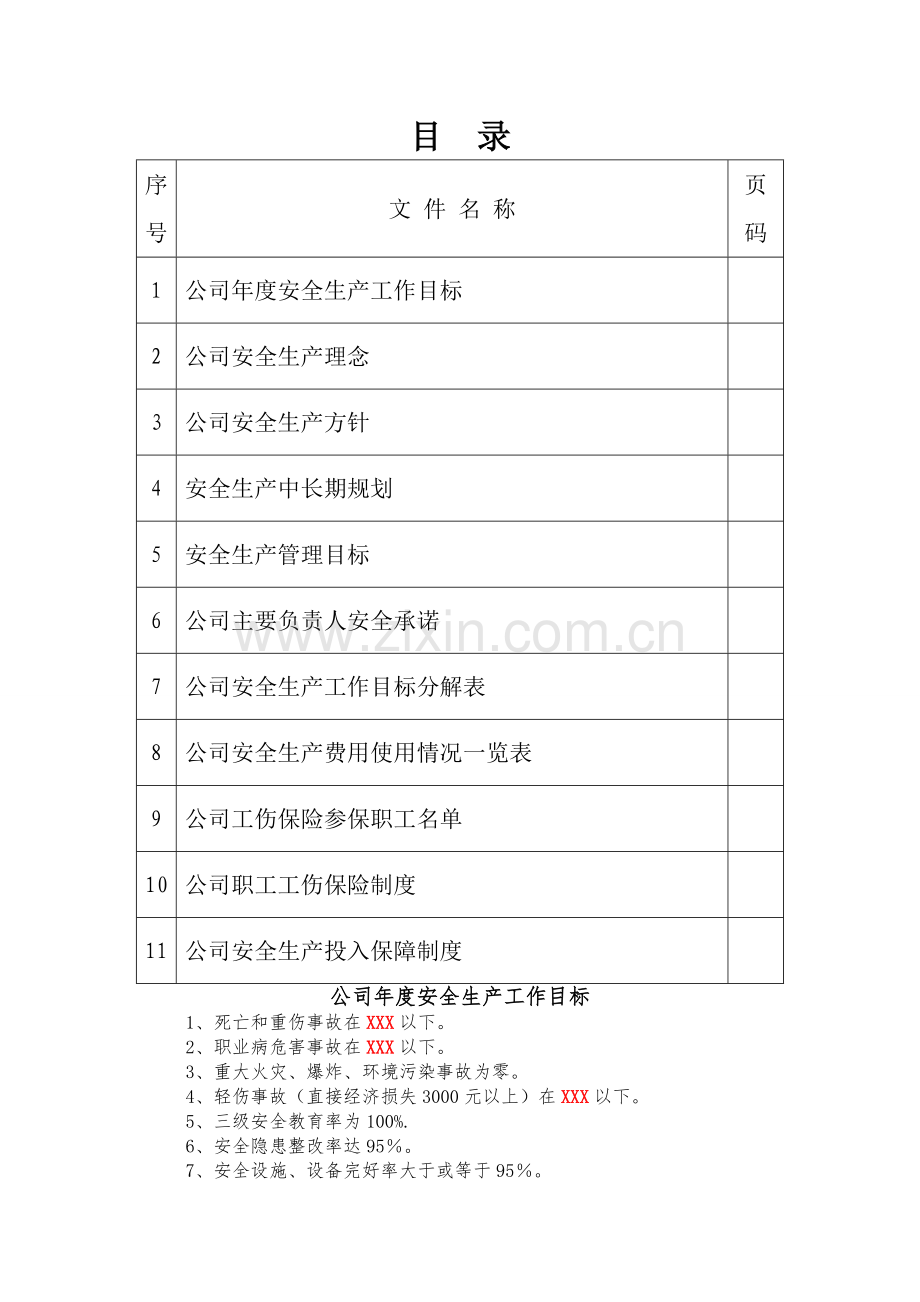 安全标准化管理台账.doc_第2页