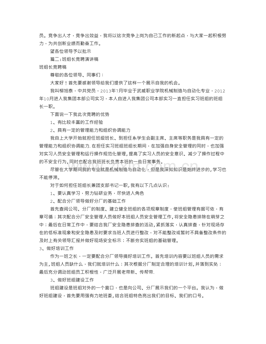 班组长岗位竞聘报告(共8篇).doc_第2页