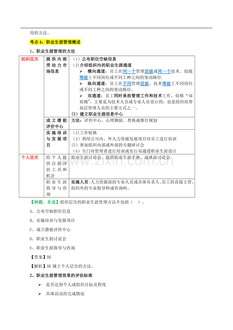 中级经济师之人力培训与开发.doc_第3页