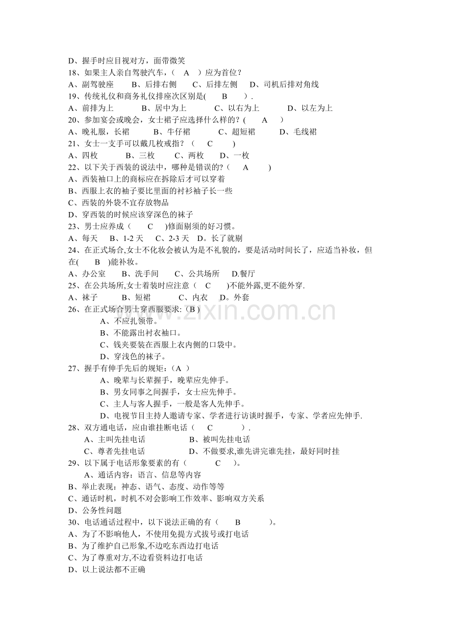 社交礼仪1-(2).doc_第2页