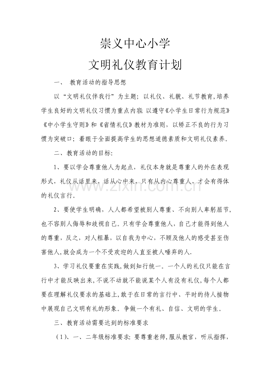 礼仪教育方案.doc_第1页