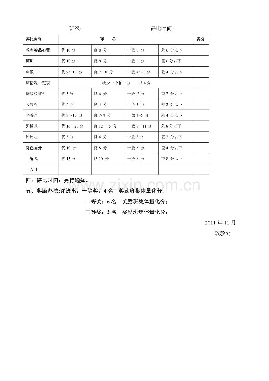 班级文化建设评比方案.doc_第2页