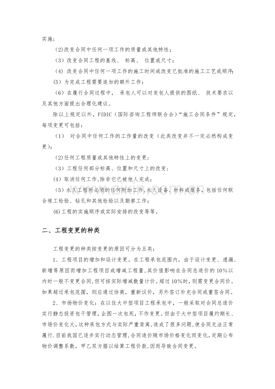 工程变更类型及流程.docx_第2页