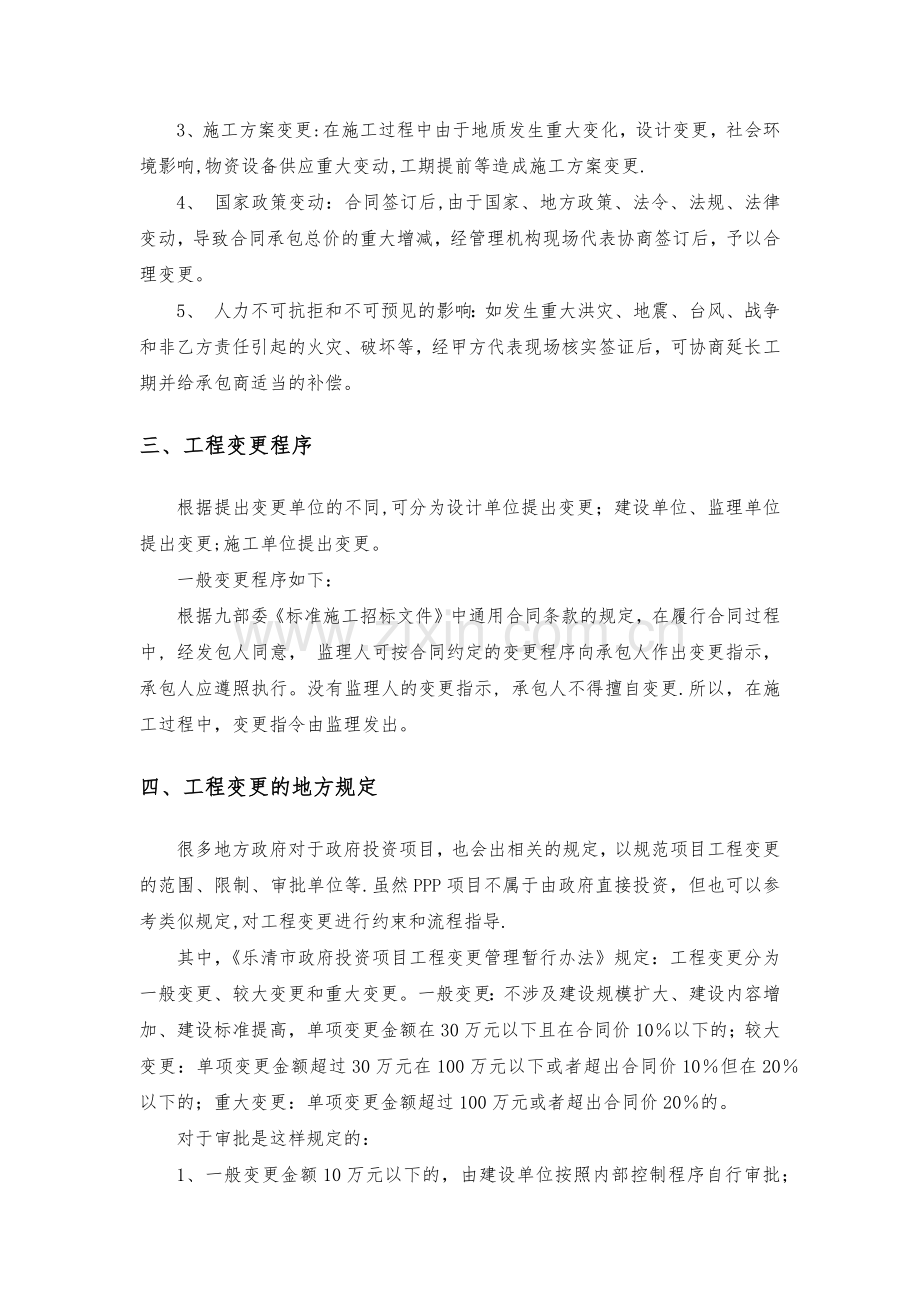 工程变更类型及流程.docx_第3页