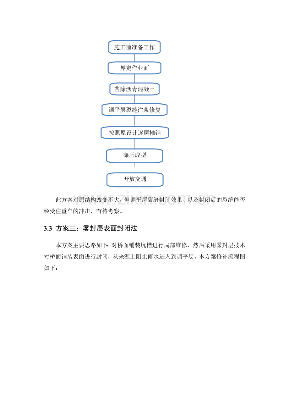 桥面铺装维修方案.doc_第2页