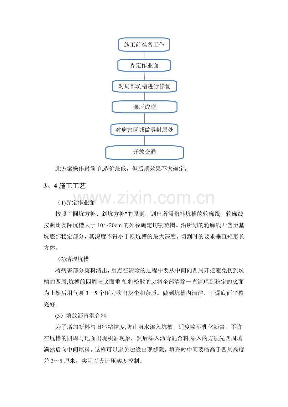 桥面铺装维修方案.doc_第3页