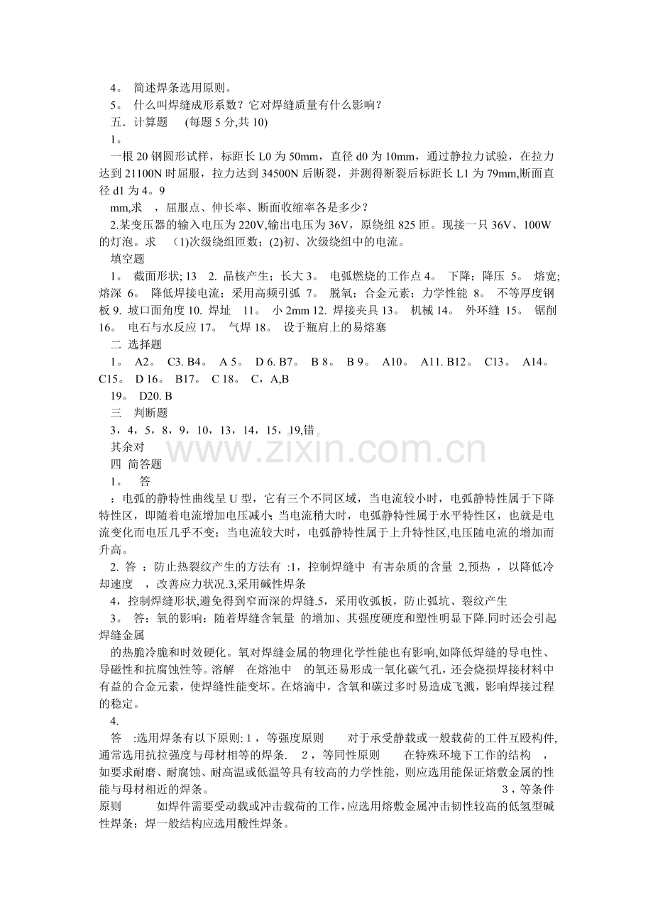 中级焊工考试试题及答案已修改.doc_第3页