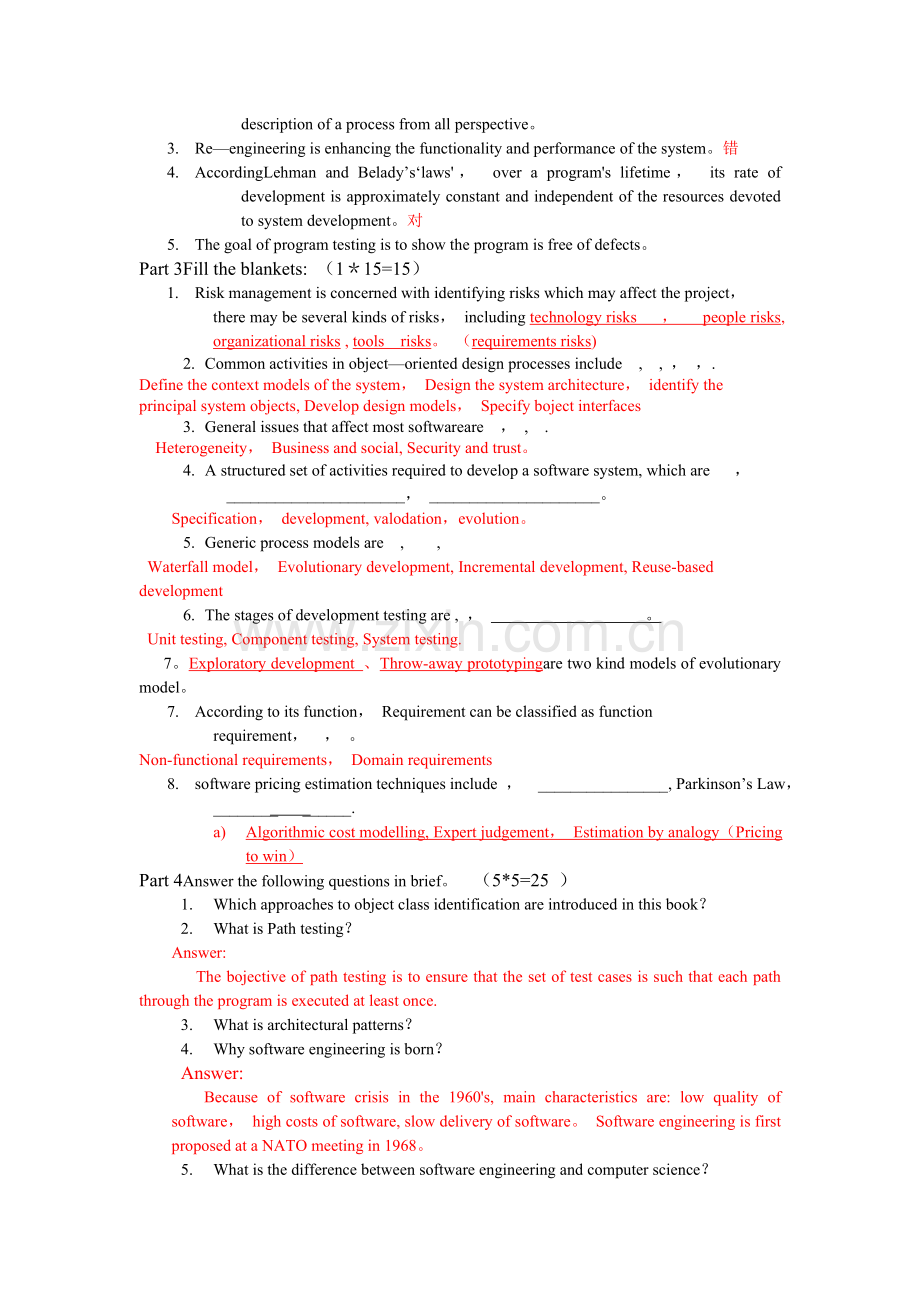 安徽工业大学软件工程试卷.doc_第2页