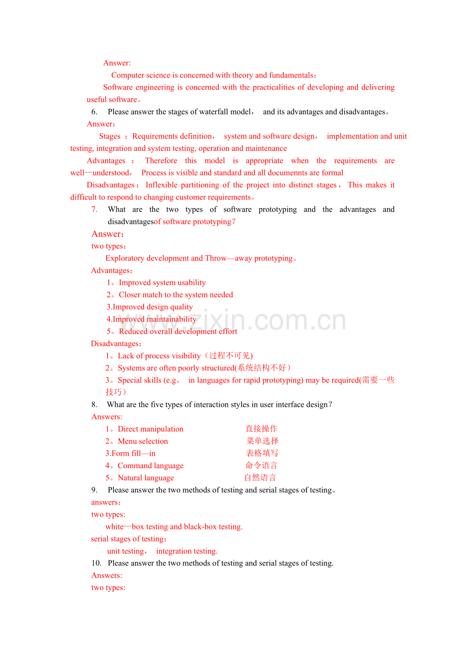 安徽工业大学软件工程试卷.doc_第3页