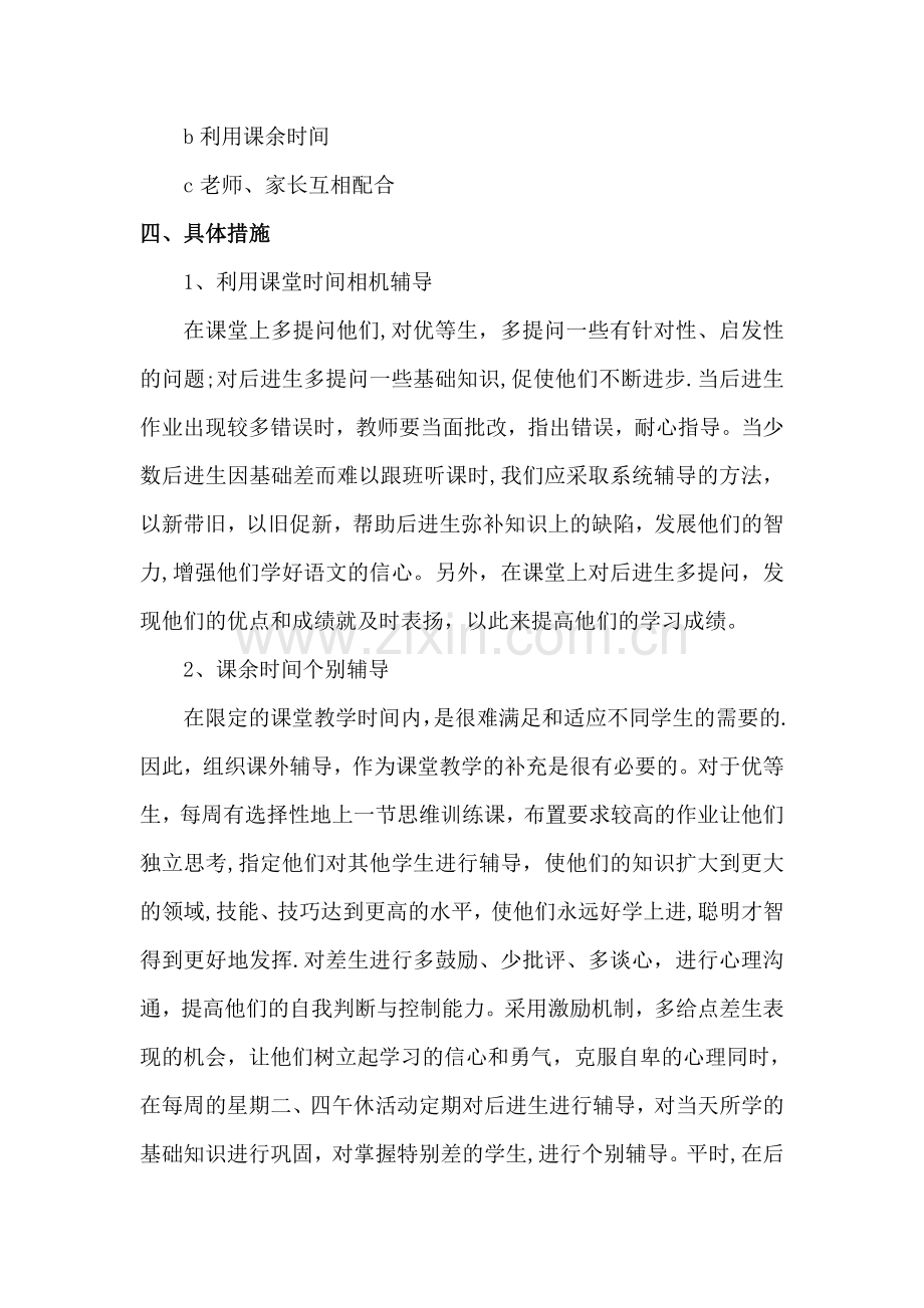 培优辅差方案及措施01101.doc_第2页