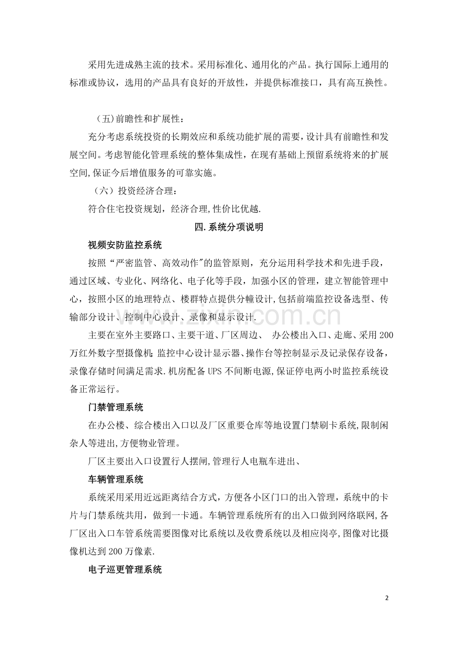 产业园智能化工程设计任务书.doc_第2页