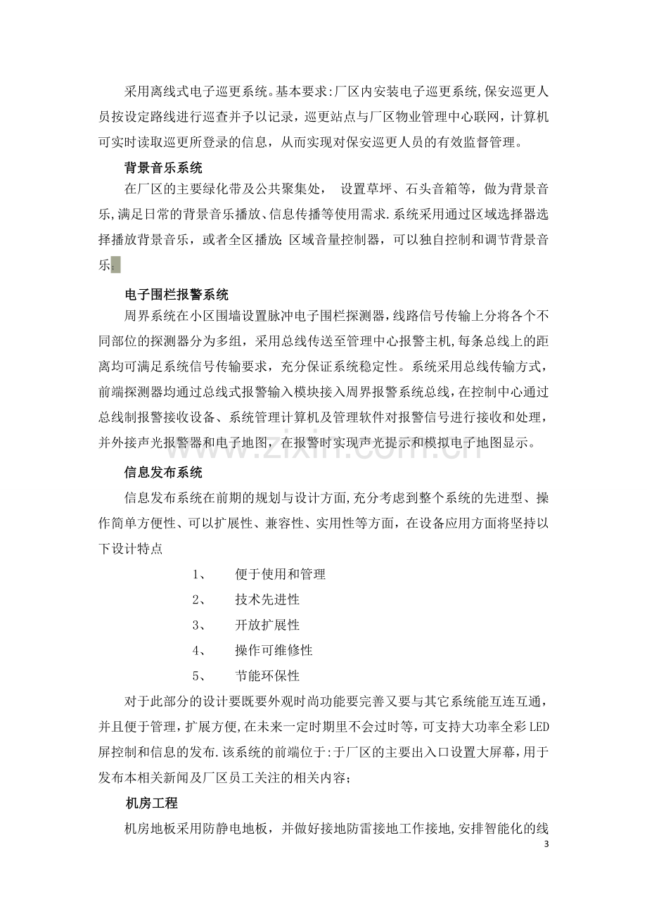 产业园智能化工程设计任务书.doc_第3页