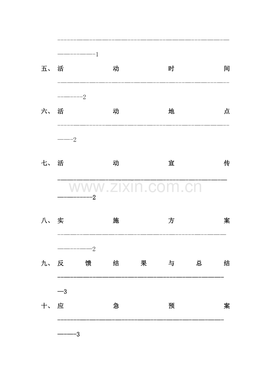 生态环保主题暑期社会实践活动.doc_第2页