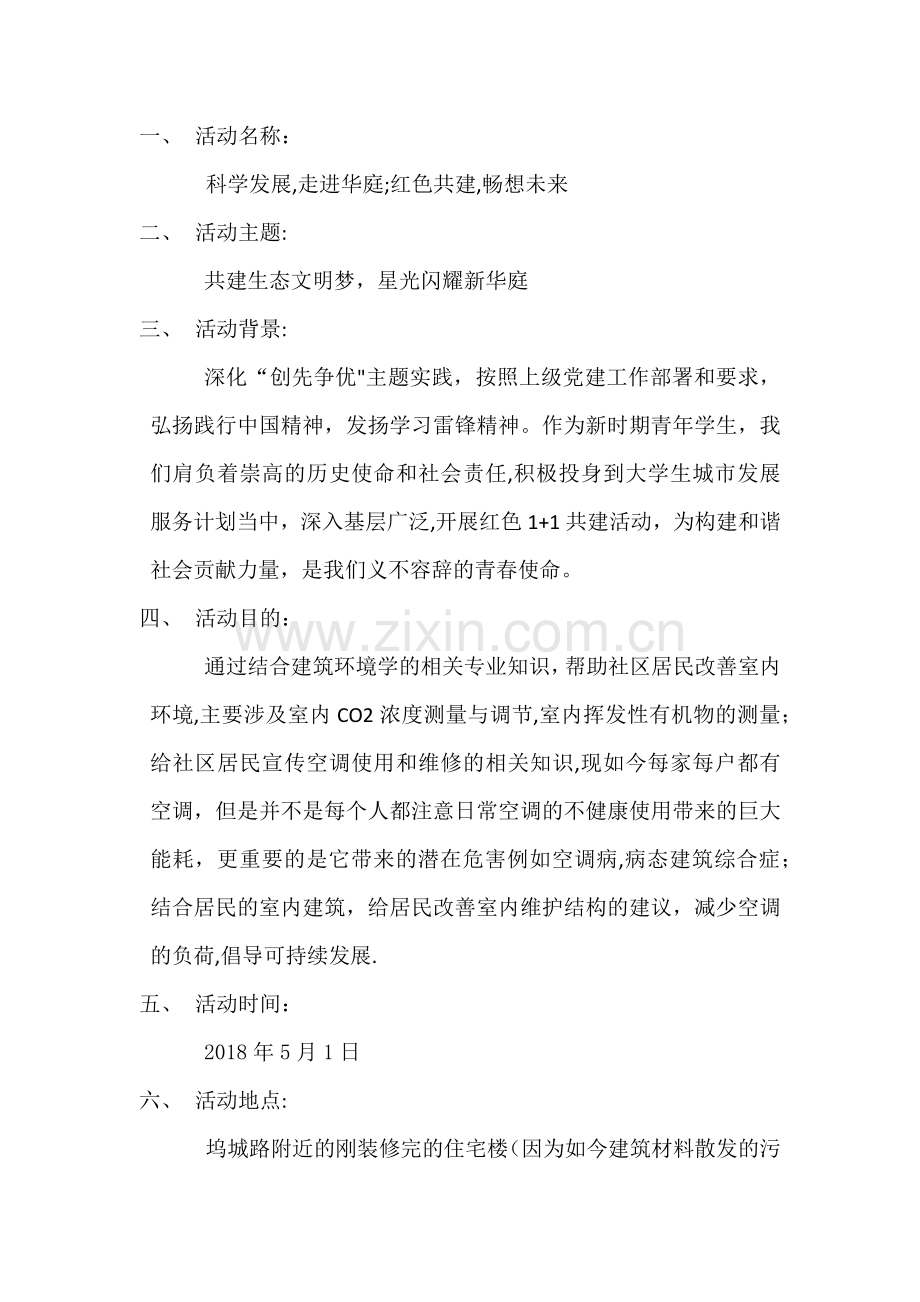 生态环保主题暑期社会实践活动.doc_第3页