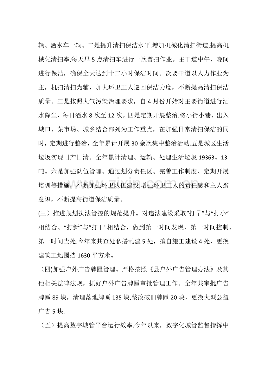 乡镇城管执法局年度工作总结.docx_第2页